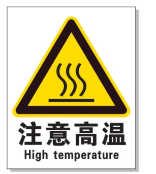 海淀耐高温警示标签 